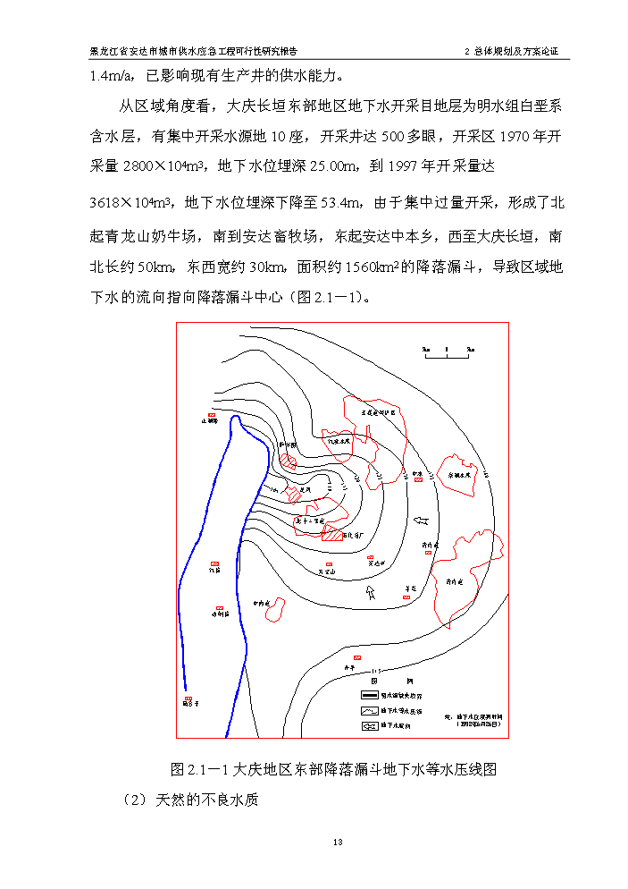 黑龍江省安達市應急供水工程新建項目可行性研究報告第15頁(yè)