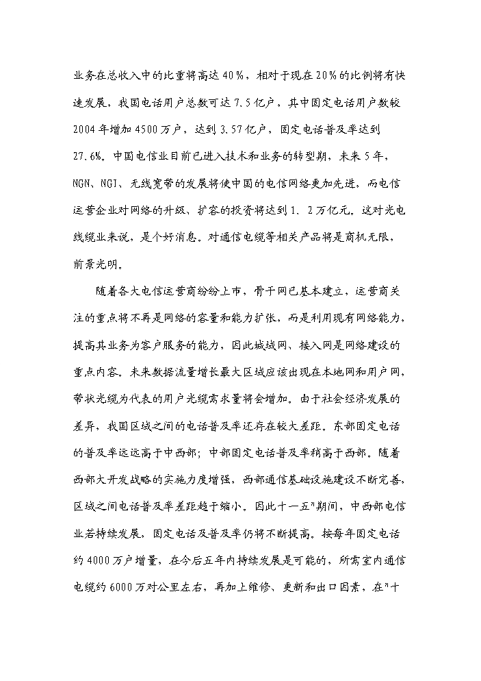 （終稿）河南濮陽(yáng)范縣通信電纜新建項目可行性研究報告.doc（OK版）第10頁(yè)