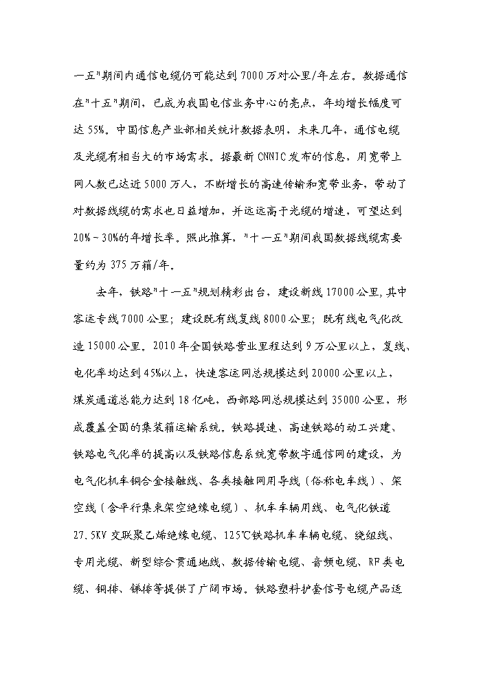 （終稿）河南濮陽(yáng)范縣通信電纜新建項目可行性研究報告.doc（OK版）第11頁(yè)