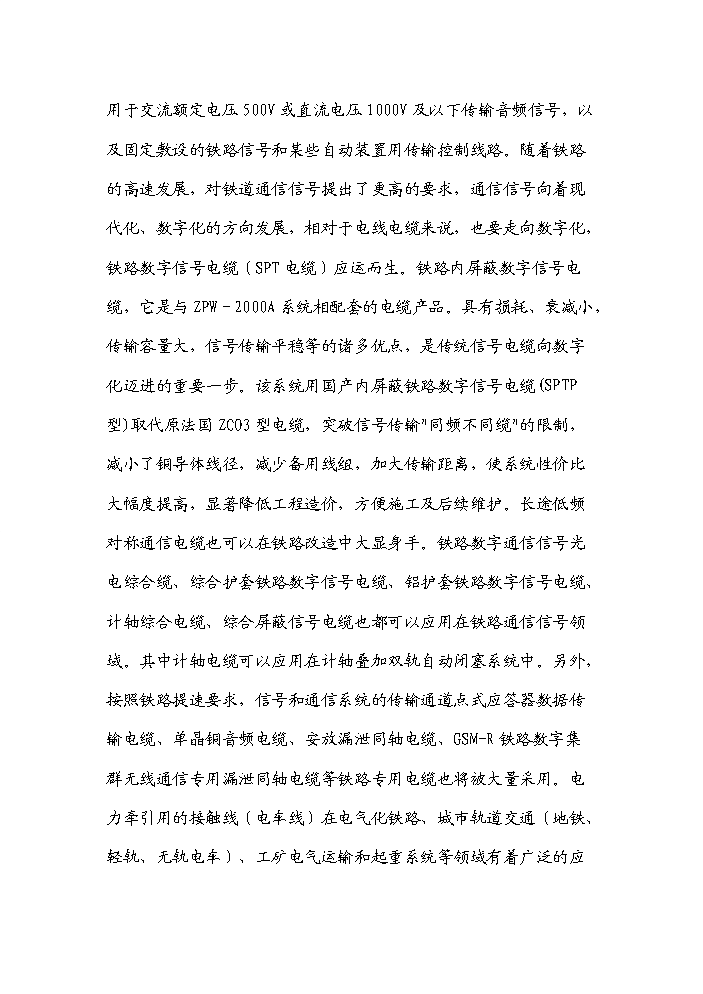（終稿）河南濮陽(yáng)范縣通信電纜新建項目可行性研究報告.doc（OK版）第12頁(yè)