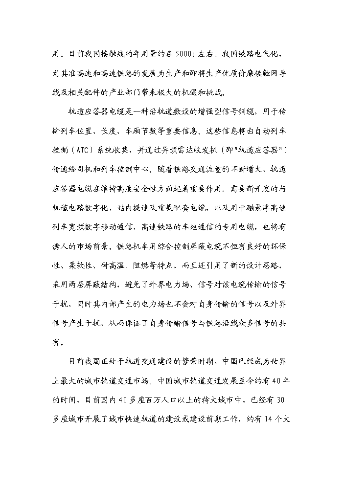 （終稿）河南濮陽(yáng)范縣通信電纜新建項目可行性研究報告.doc（OK版）第13頁(yè)