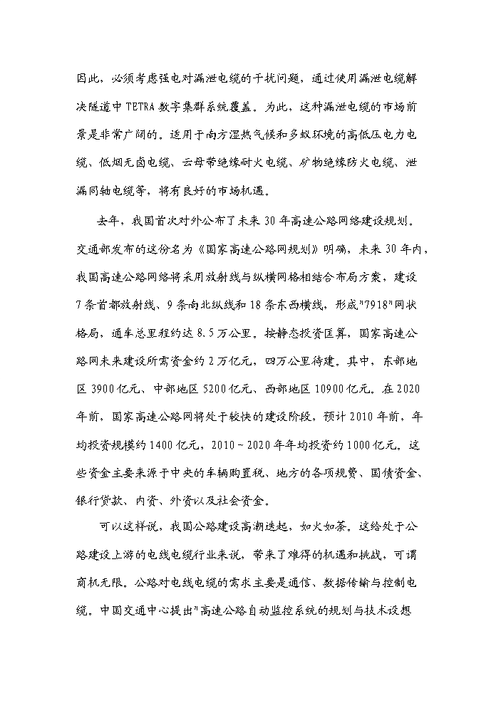 （終稿）河南濮陽(yáng)范縣通信電纜新建項目可行性研究報告.doc（OK版）第15頁(yè)