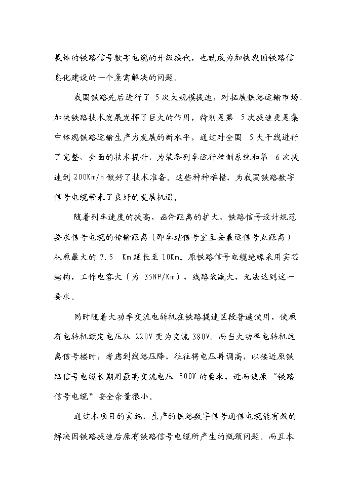 （終稿）河南濮陽(yáng)范縣通信電纜新建項目可行性研究報告.doc（OK版）第3頁(yè)