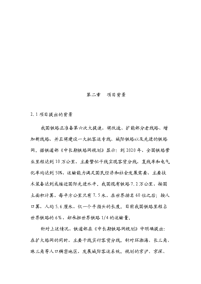 （終稿）河南濮陽(yáng)范縣通信電纜新建項目可行性研究報告.doc（OK版）第6頁(yè)
