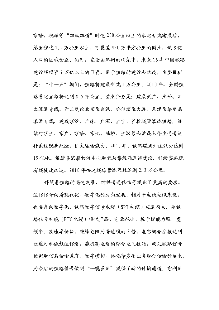 （終稿）河南濮陽(yáng)范縣通信電纜新建項目可行性研究報告.doc（OK版）第7頁(yè)