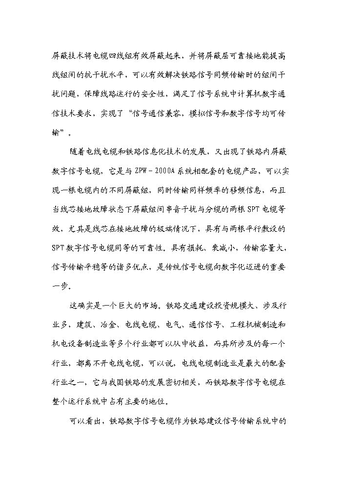 （終稿）河南濮陽(yáng)范縣通信電纜新建項目可行性研究報告.doc（OK版）第8頁(yè)