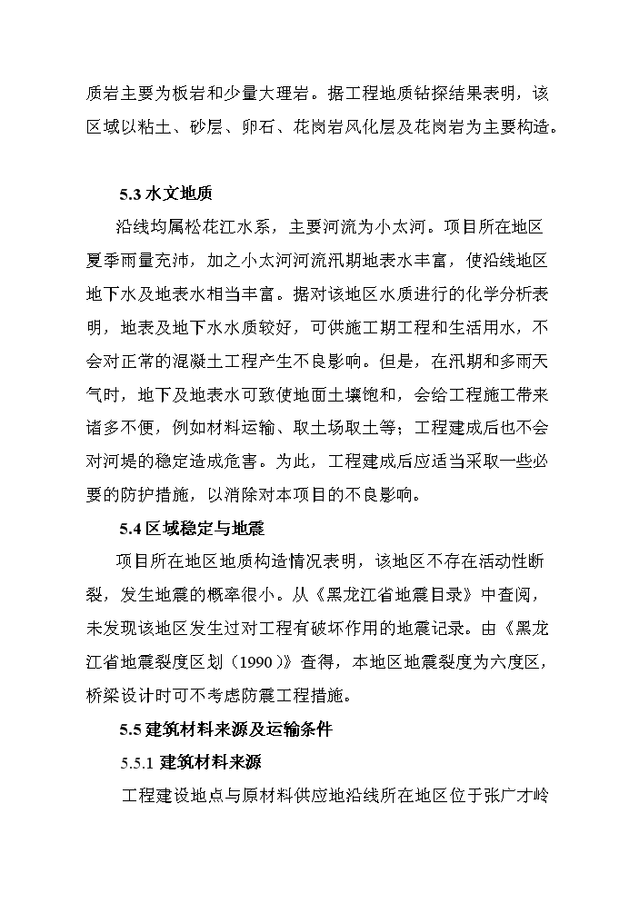 （終稿）河堤漿砌石護砌工程建設新建項目可行性研究報告.doc（OK版）第12頁(yè)