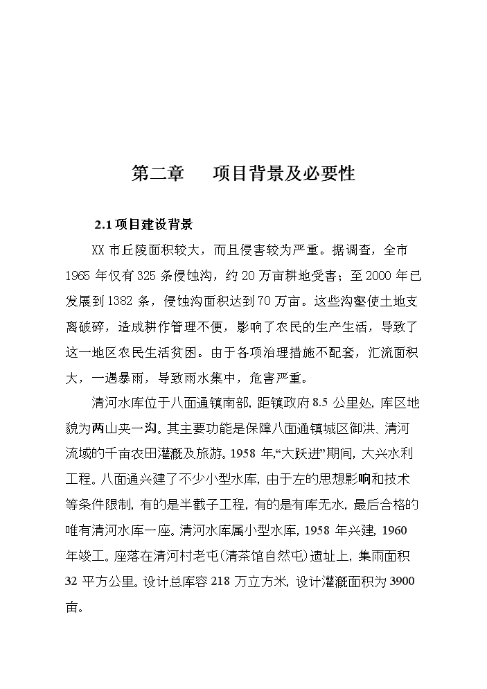 （終稿）河堤漿砌石護砌工程建設新建項目可行性研究報告.doc（OK版）第3頁(yè)