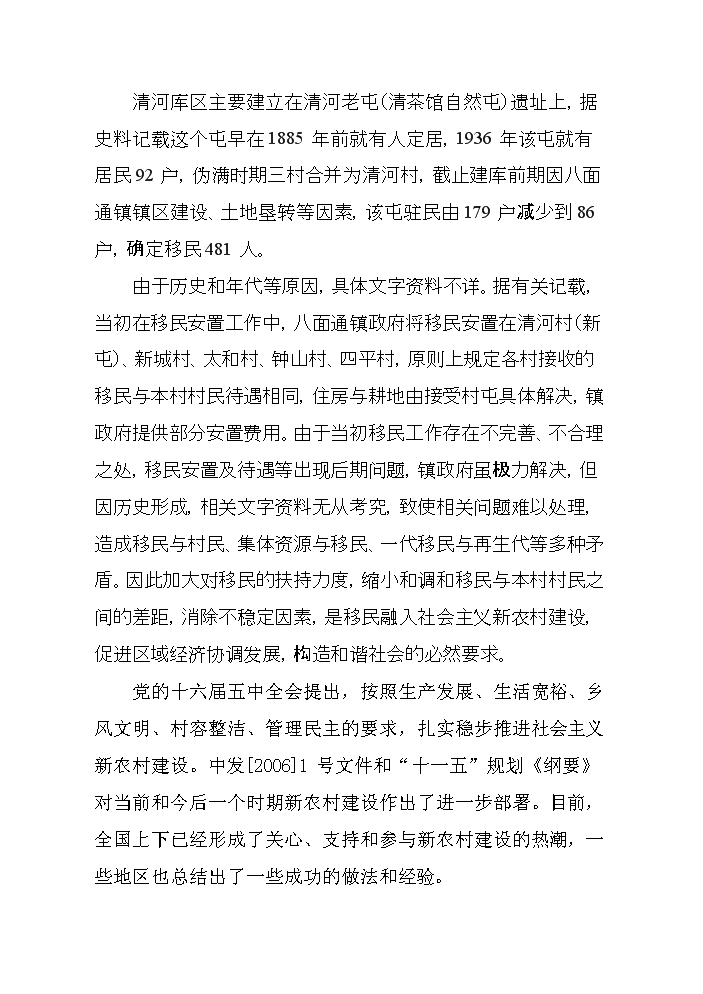 （終稿）河堤漿砌石護砌工程建設新建項目可行性研究報告.doc（OK版）第4頁(yè)