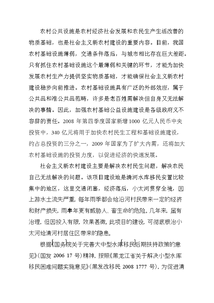 （終稿）河堤漿砌石護砌工程建設新建項目可行性研究報告.doc（OK版）第5頁(yè)