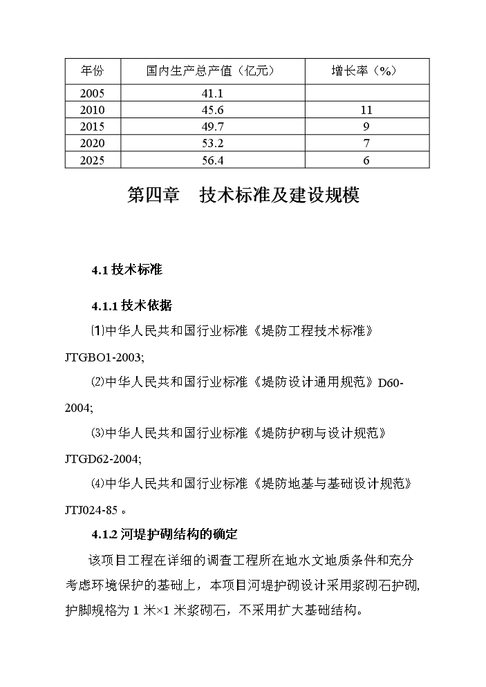 （終稿）河堤漿砌石護砌工程建設新建項目可行性研究報告.doc（OK版）第9頁(yè)