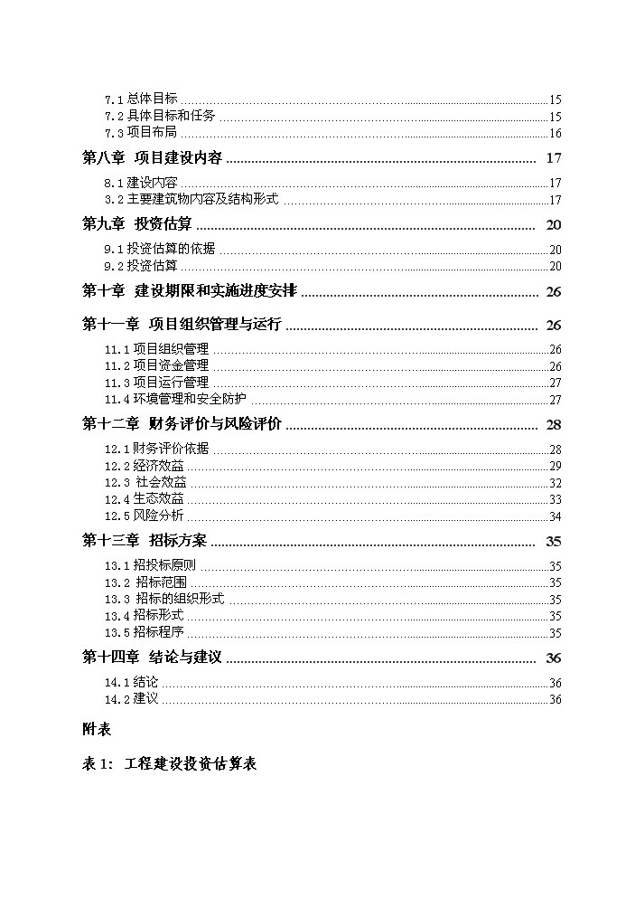 （終稿）紅果子優(yōu)質(zhì)奶牛核心區寶馬牧業(yè)循環(huán)農業(yè)建設新建項目可行性研究報告.doc（OK版）預覽圖（2）