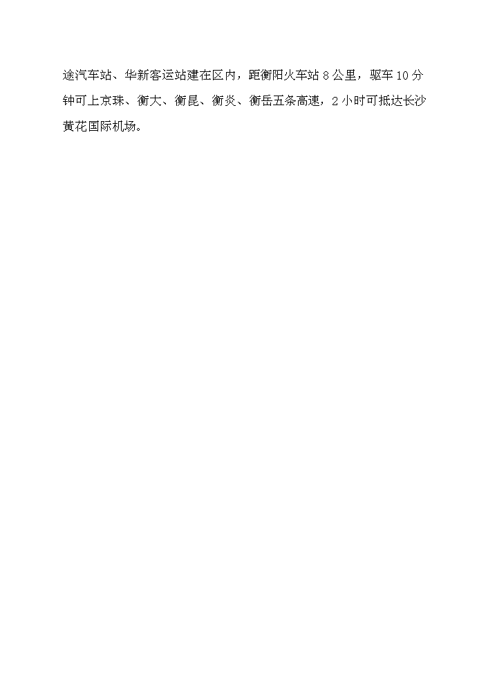 （終稿）衡陽(yáng)市冠都現代城新建項目可行性研究報告.doc（OK版）