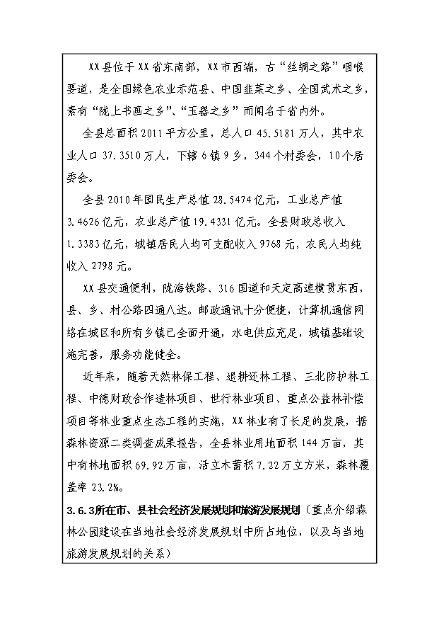 （定稿）設立xx國家級森林公園資金申請報告7（喜歡就下吧）第13頁(yè)