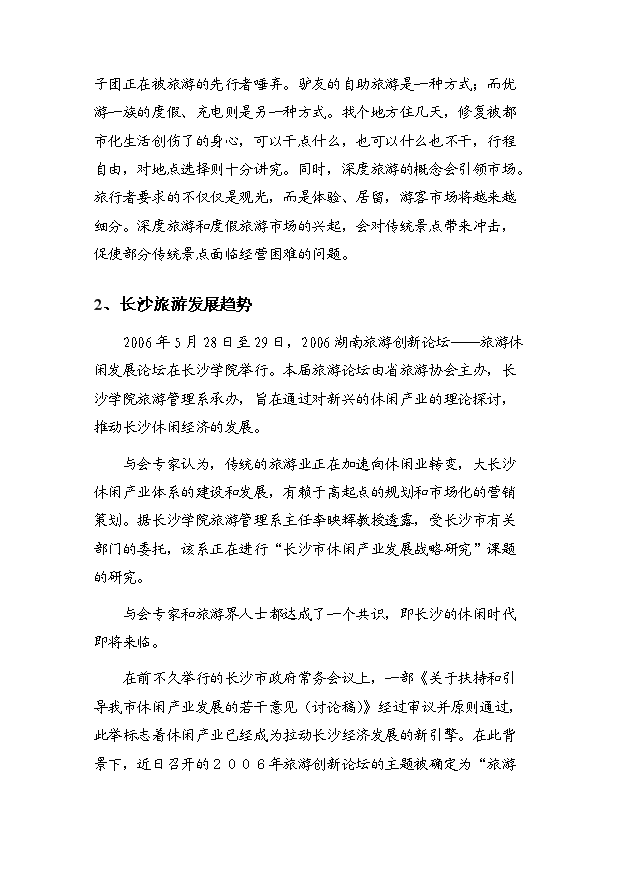 （定稿）青洋湖景區開(kāi)發(fā)建設項目資金申請報告4（喜歡就下吧）第10頁(yè)