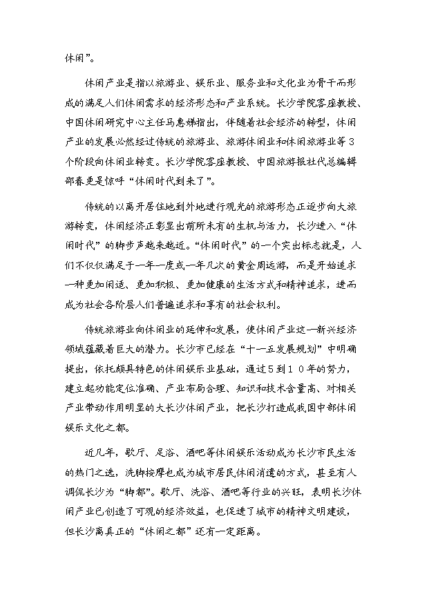 （定稿）青洋湖景區開(kāi)發(fā)建設項目資金申請報告4（喜歡就下吧）第11頁(yè)