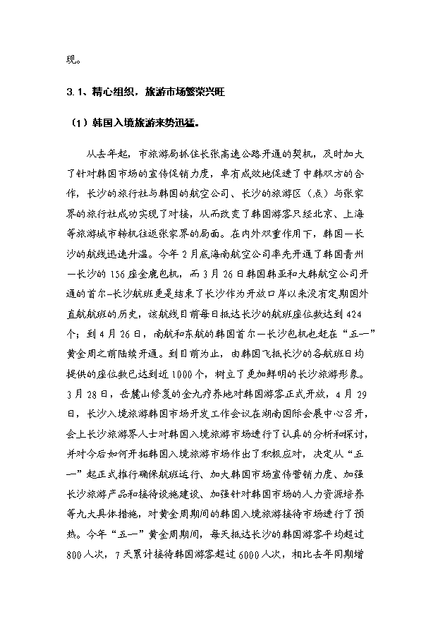 （定稿）青洋湖景區開(kāi)發(fā)建設項目資金申請報告4（喜歡就下吧）第13頁(yè)
