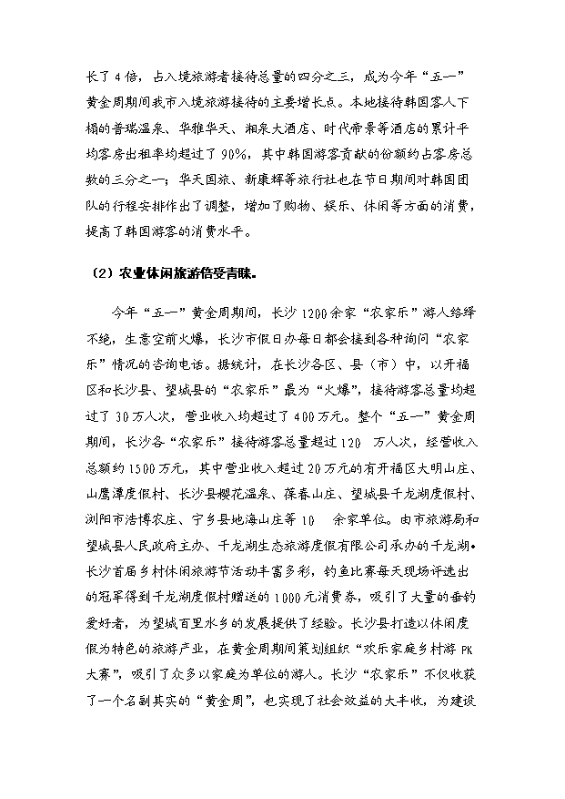 （定稿）青洋湖景區開(kāi)發(fā)建設項目資金申請報告4（喜歡就下吧）第14頁(yè)