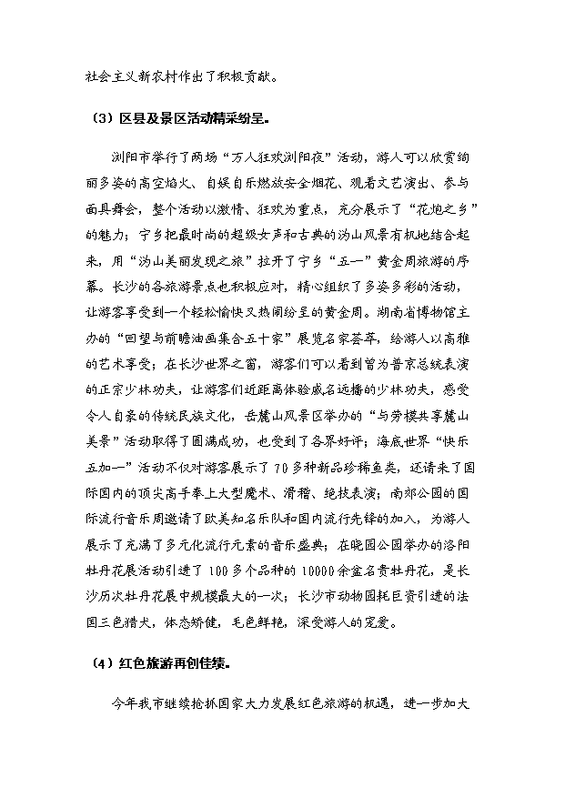 （定稿）青洋湖景區開(kāi)發(fā)建設項目資金申請報告4（喜歡就下吧）第15頁(yè)