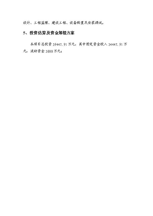 （定稿）青洋湖景區開(kāi)發(fā)建設項目資金申請報告4（喜歡就下吧）第5頁(yè)