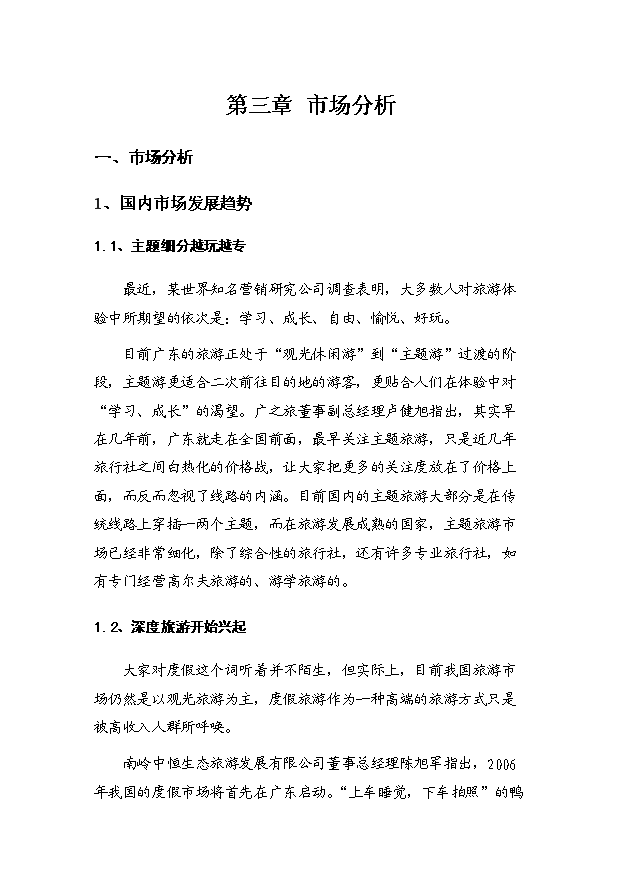 （定稿）青洋湖景區開(kāi)發(fā)建設項目資金申請報告4（喜歡就下吧）第9頁(yè)