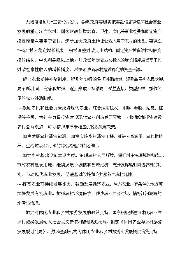 （定稿）生態(tài)農業(yè)綜合示范園項目資金申請報告0（喜歡就下吧）