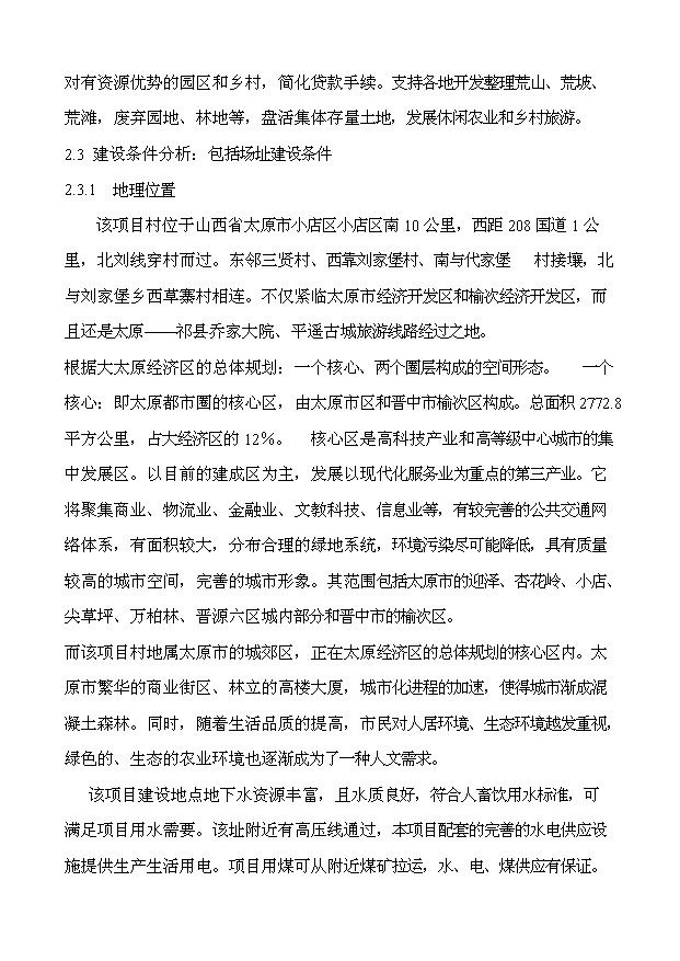 （定稿）生態(tài)農業(yè)綜合示范園項目資金申請報告0（喜歡就下吧）