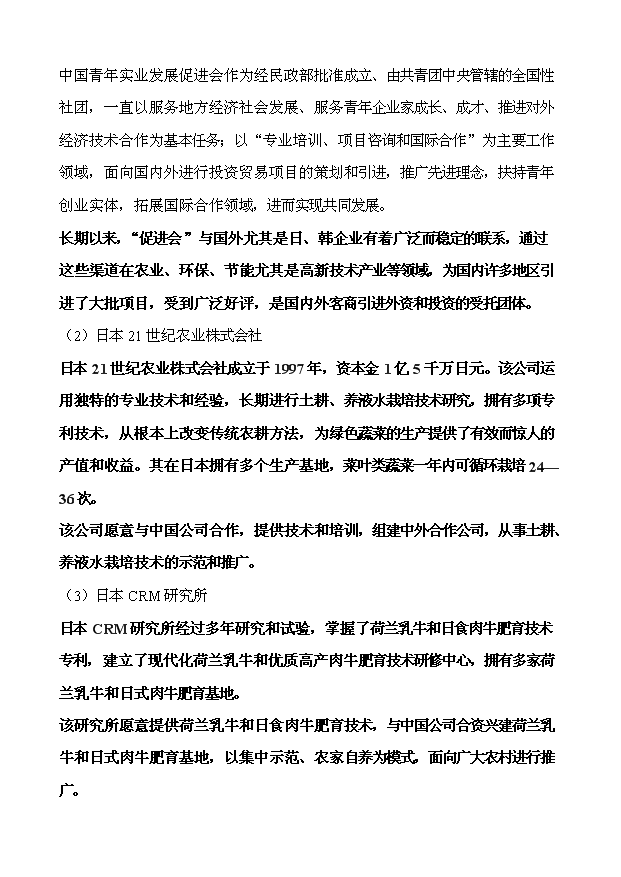 （定稿）生態(tài)農業(yè)綜合示范園項目資金申請報告0（喜歡就下吧）