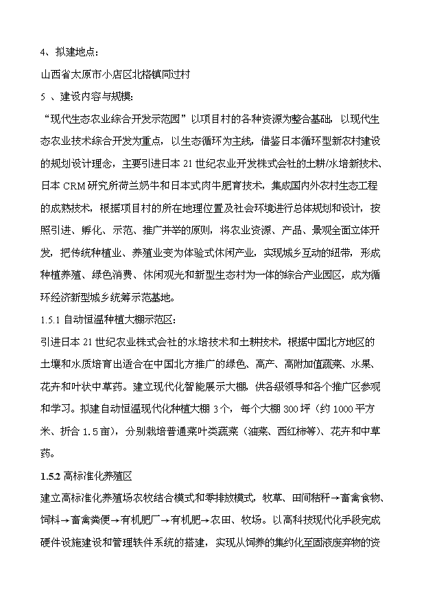 （定稿）生態(tài)農業(yè)綜合示范園項目資金申請報告0（喜歡就下吧）