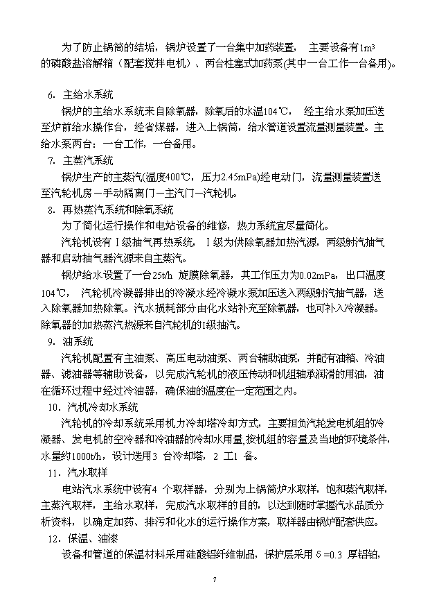 （定稿）球墨鑄鐵管擴能工程高爐煤氣發(fā)電站資金申請報告4第7頁(yè)
