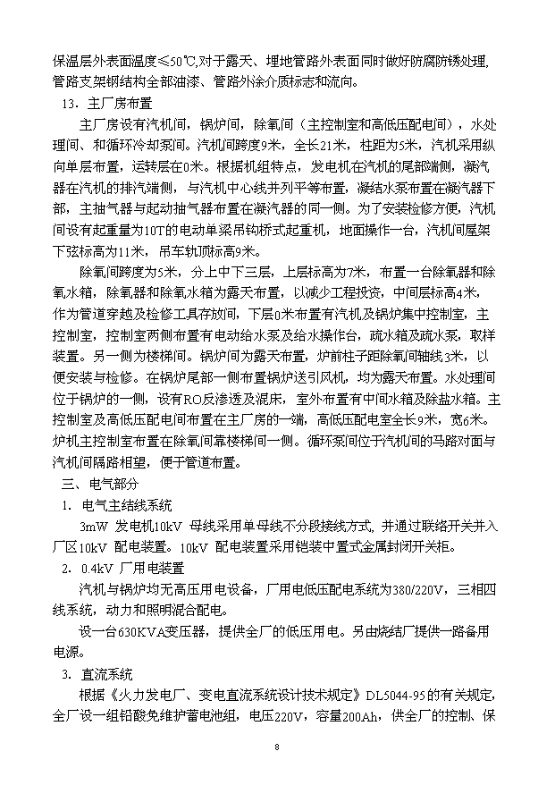 （定稿）球墨鑄鐵管擴能工程高爐煤氣發(fā)電站資金申請報告4第8頁(yè)