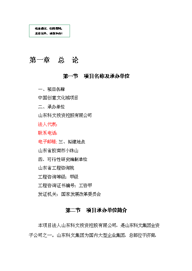 （定稿）青島市中國創(chuàng  )意文化城項目資金申請報告1（喜歡就下吧）第1頁(yè)