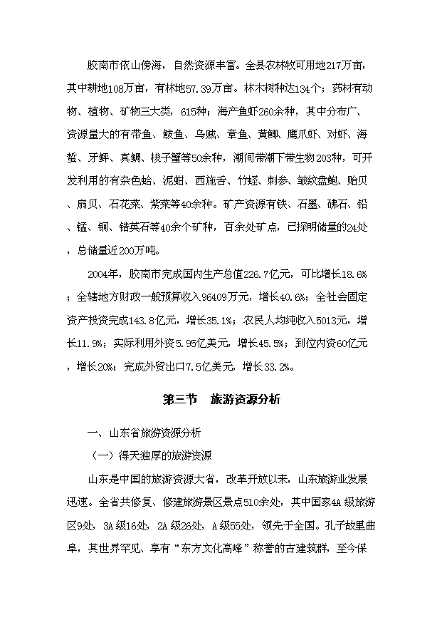 （定稿）青島市中國創(chuàng  )意文化城項目資金申請報告1（喜歡就下吧）第10頁(yè)