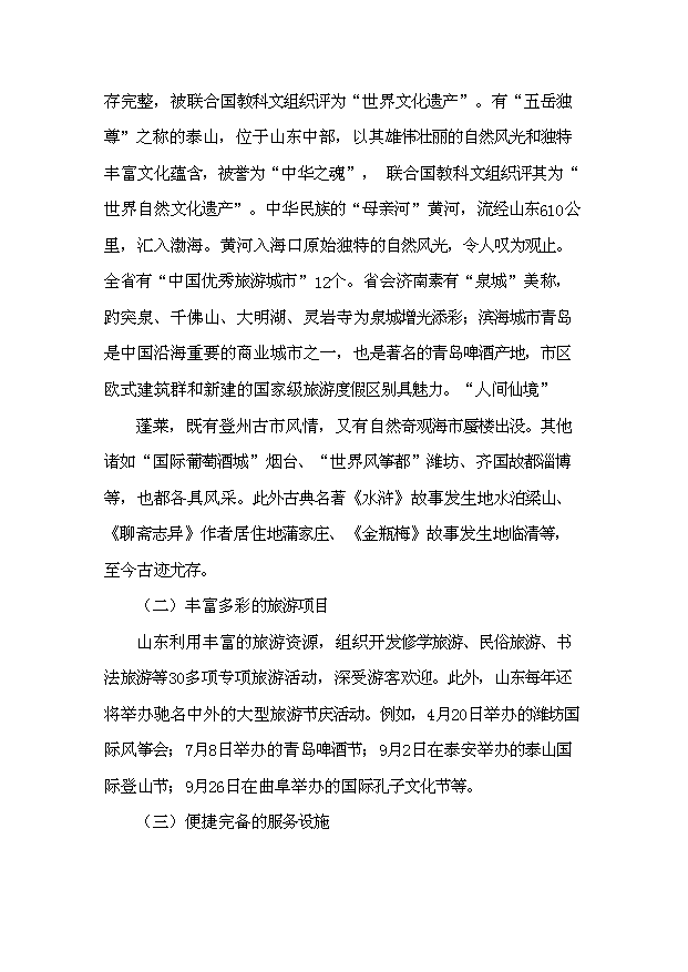 （定稿）青島市中國創(chuàng  )意文化城項目資金申請報告1（喜歡就下吧）第11頁(yè)