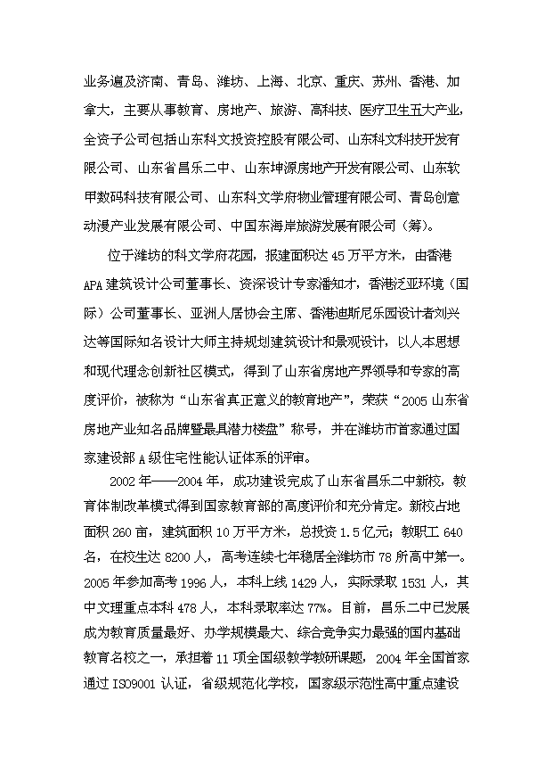 （定稿）青島市中國創(chuàng  )意文化城項目資金申請報告1（喜歡就下吧）第2頁(yè)