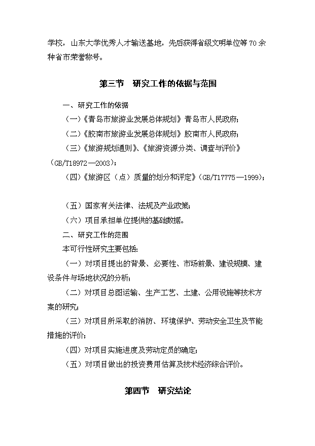（定稿）青島市中國創(chuàng  )意文化城項目資金申請報告1（喜歡就下吧）第3頁(yè)