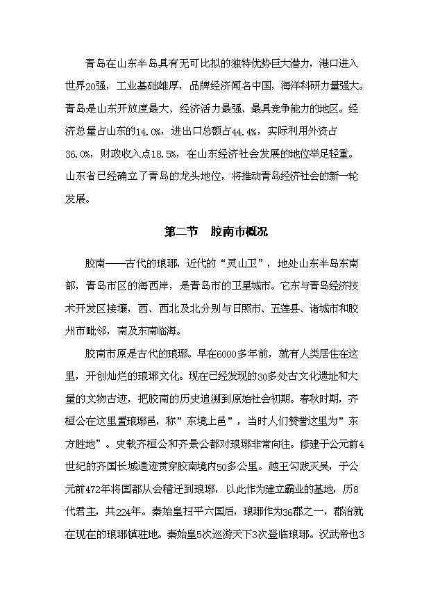 （定稿）青島市中國創(chuàng  )意文化城項目資金申請報告1（喜歡就下吧）第8頁(yè)