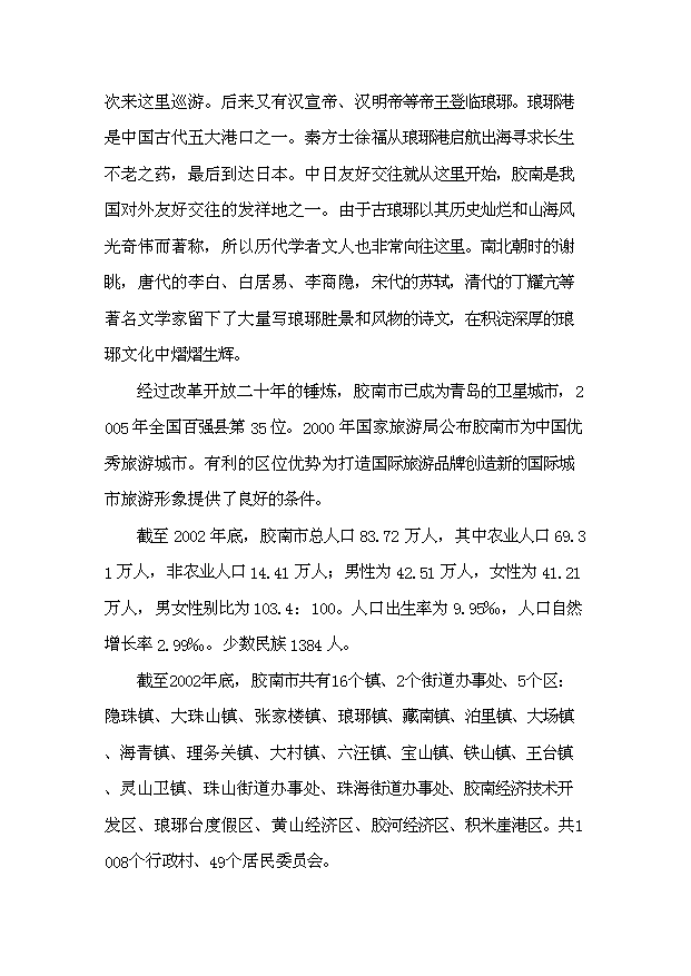 （定稿）青島市中國創(chuàng  )意文化城項目資金申請報告1（喜歡就下吧）第9頁(yè)