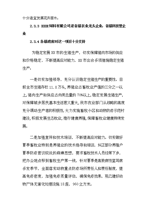 （定稿）生態(tài)農業(yè)示范園建設項目資金申請報告5（喜歡就下吧）第12頁(yè)