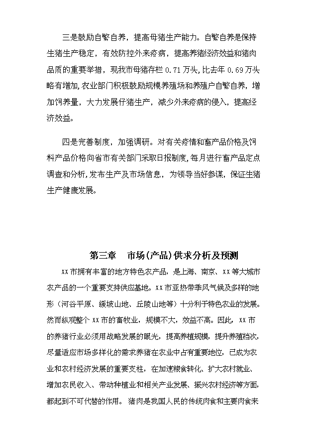 （定稿）生態(tài)農業(yè)示范園建設項目資金申請報告5（喜歡就下吧）第13頁(yè)