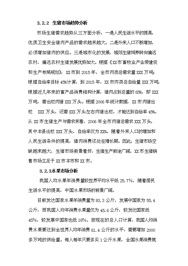 （定稿）生態(tài)農業(yè)示范園建設項目資金申請報告5（喜歡就下吧）第15頁(yè)