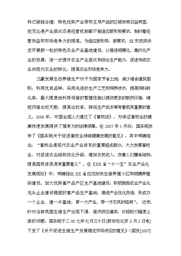 （定稿）生態(tài)農業(yè)示范園建設項目資金申請報告5（喜歡就下吧）第5頁(yè)