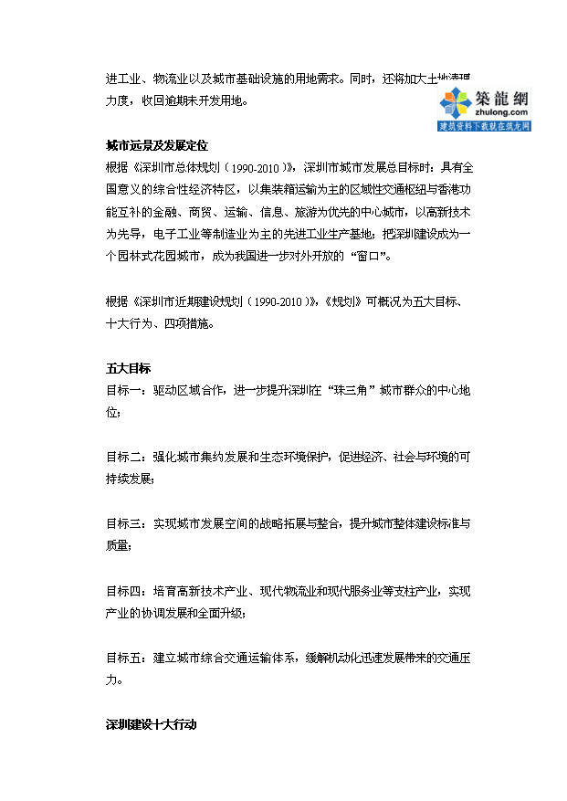 （定稿）深圳市萬(wàn)達廣場(chǎng)建設項目資金申請報告2