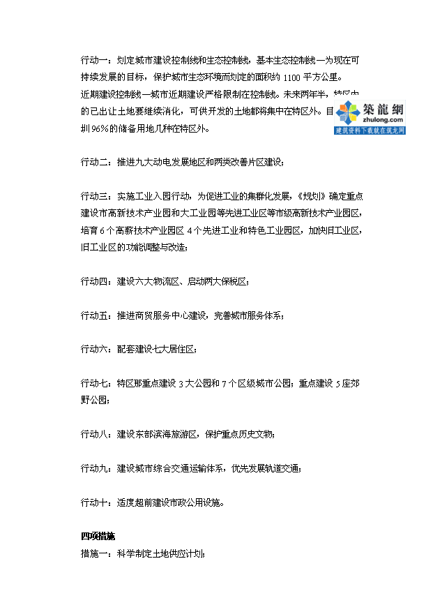 （定稿）深圳市萬(wàn)達廣場(chǎng)建設項目資金申請報告2