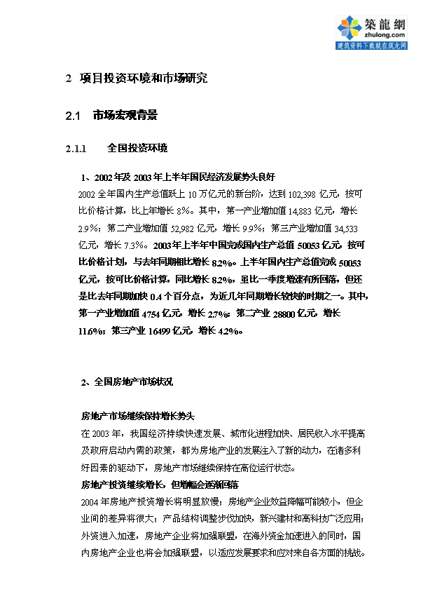 （定稿）深圳市萬(wàn)達廣場(chǎng)建設項目資金申請報告2