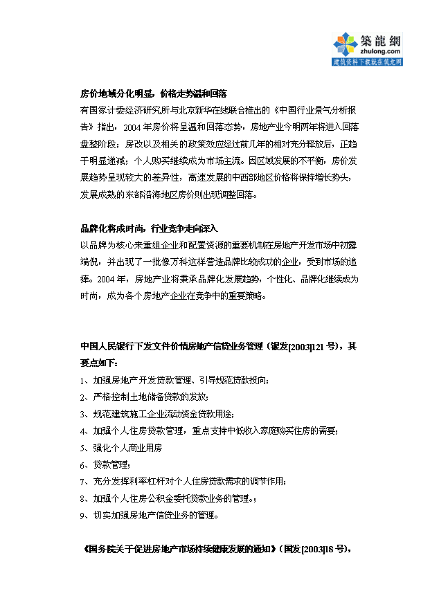 （定稿）深圳市萬(wàn)達廣場(chǎng)建設項目資金申請報告2