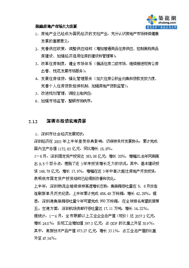 （定稿）深圳市萬(wàn)達廣場(chǎng)建設項目資金申請報告2