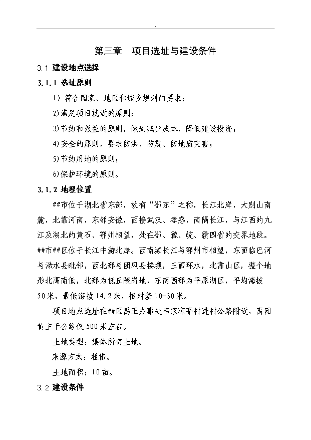 （定稿）千萬(wàn)枚雞蛋深加工項目資金申請報告0（喜歡就下吧）第10頁(yè)