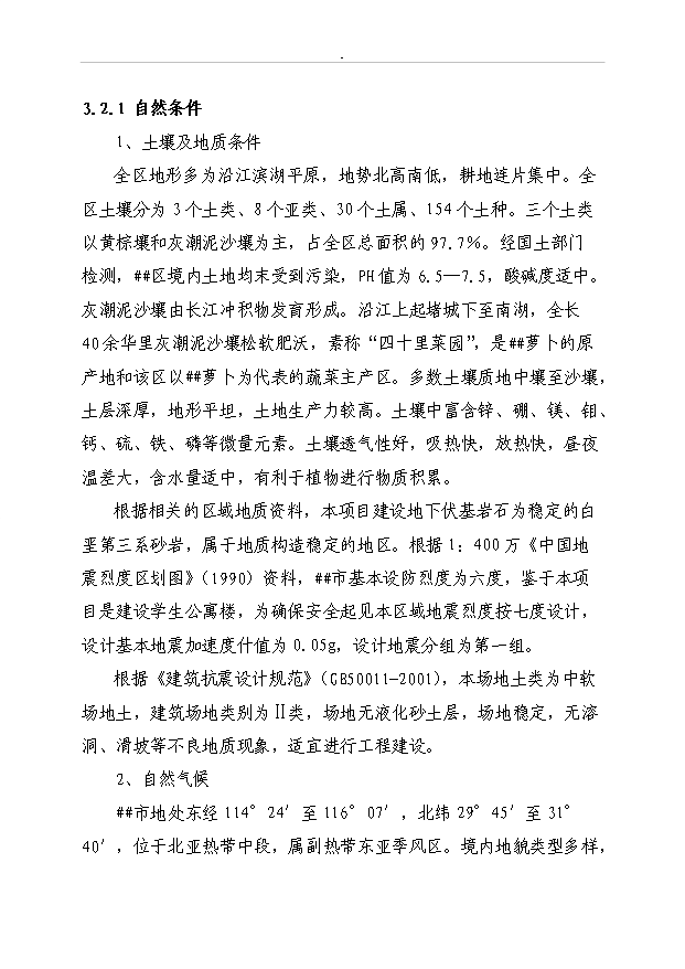 （定稿）千萬(wàn)枚雞蛋深加工項目資金申請報告0（喜歡就下吧）第11頁(yè)