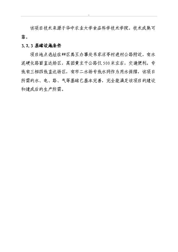 （定稿）千萬(wàn)枚雞蛋深加工項目資金申請報告0（喜歡就下吧）第13頁(yè)